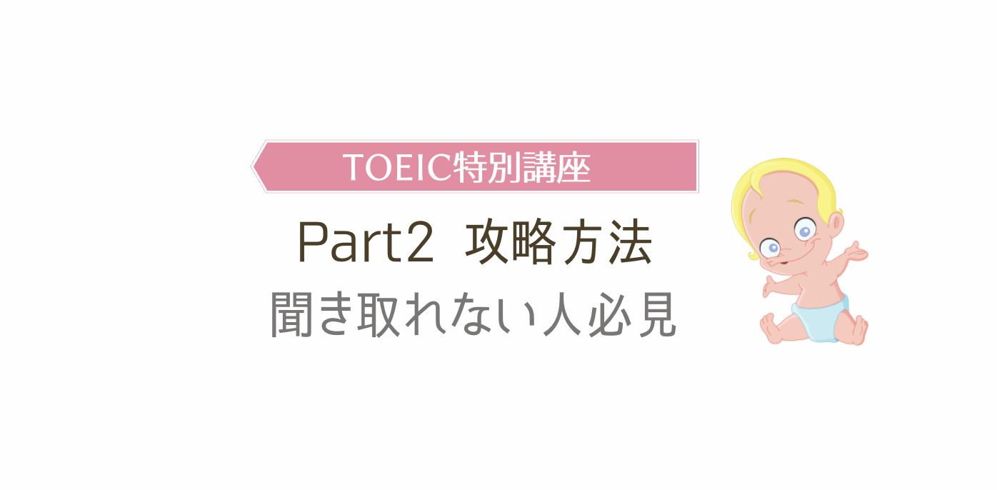 toeic part2